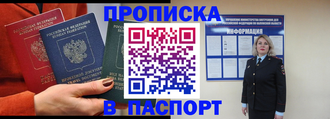 прописка для военкомата в Болхове