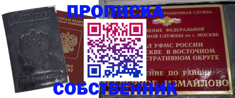 прописка для работы в Болхове