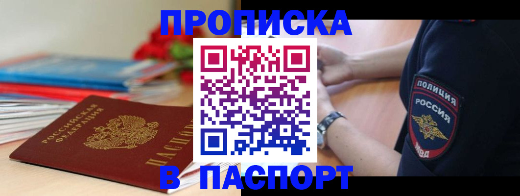 прописка законно в Болхове